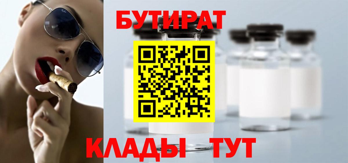 Лесной  БУТИРАТ бутик  БУТИРАТ  Вход с VPN 