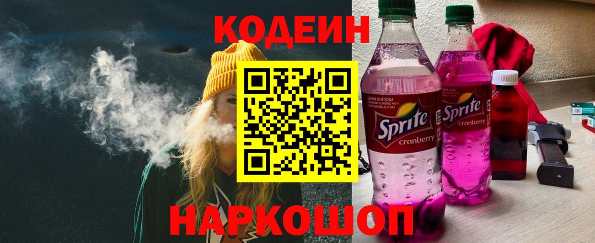 закладки  Codein напиток Lean (лин)  Вход с VPN  Лесной  Codein Purple Drank 