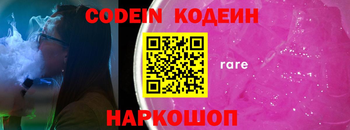 Codein Purple Drank Лесной