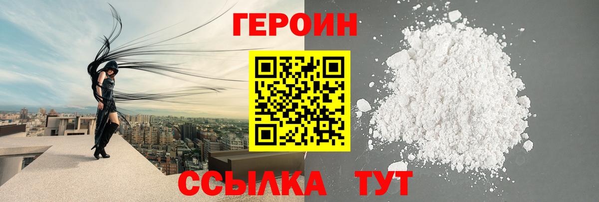 Героин герыч Лесной