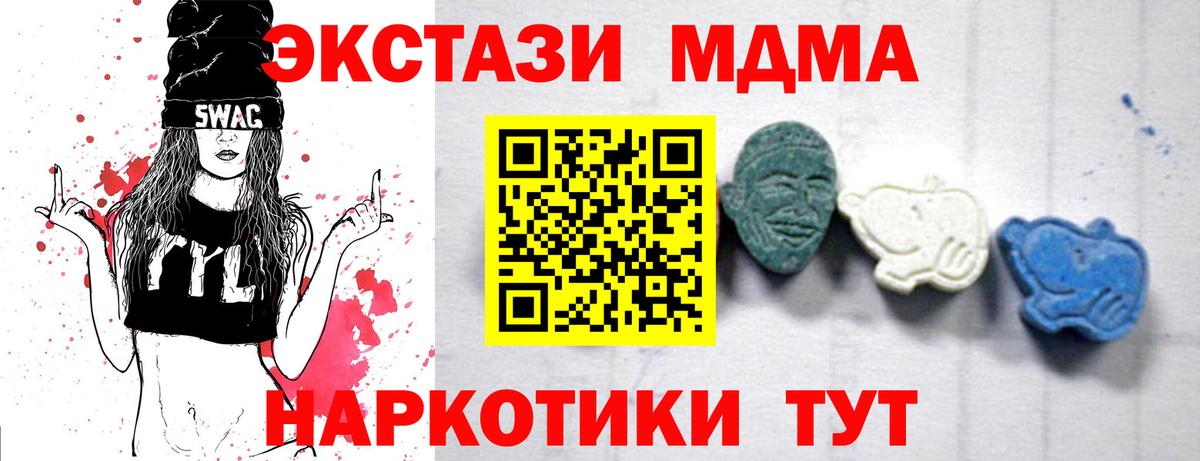 МДМА  МДМА Molly  Вход с VPN  МДМА кристаллы  Лесной 