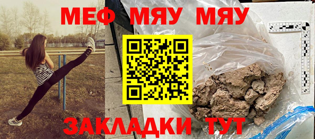 Мефедрон мука Лесной